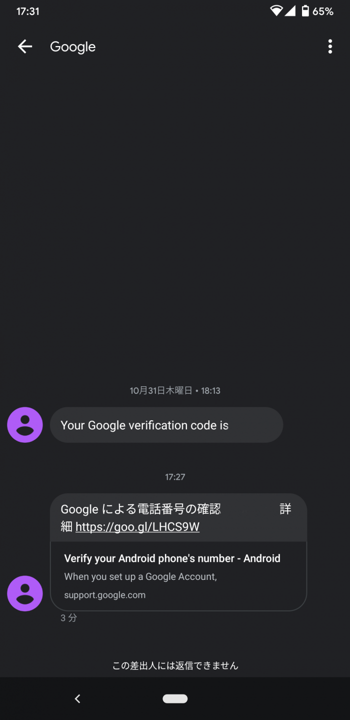 Googleによる電話番号の確認 がショートメッセージで届いた のびらぼ